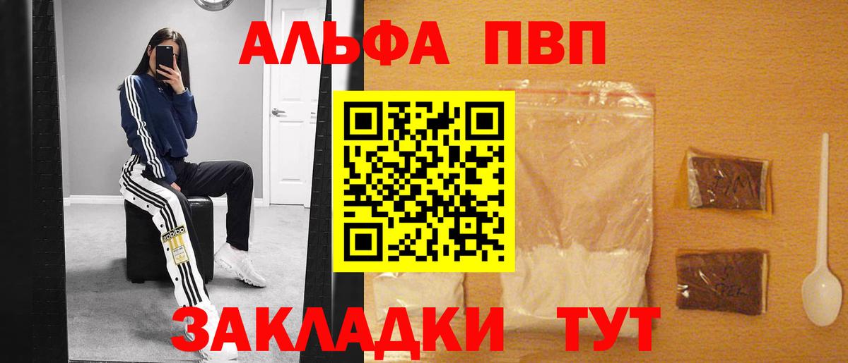 А ПВП Соль  Вход с VPN  Alpha-PVP мука  Стрежевой 