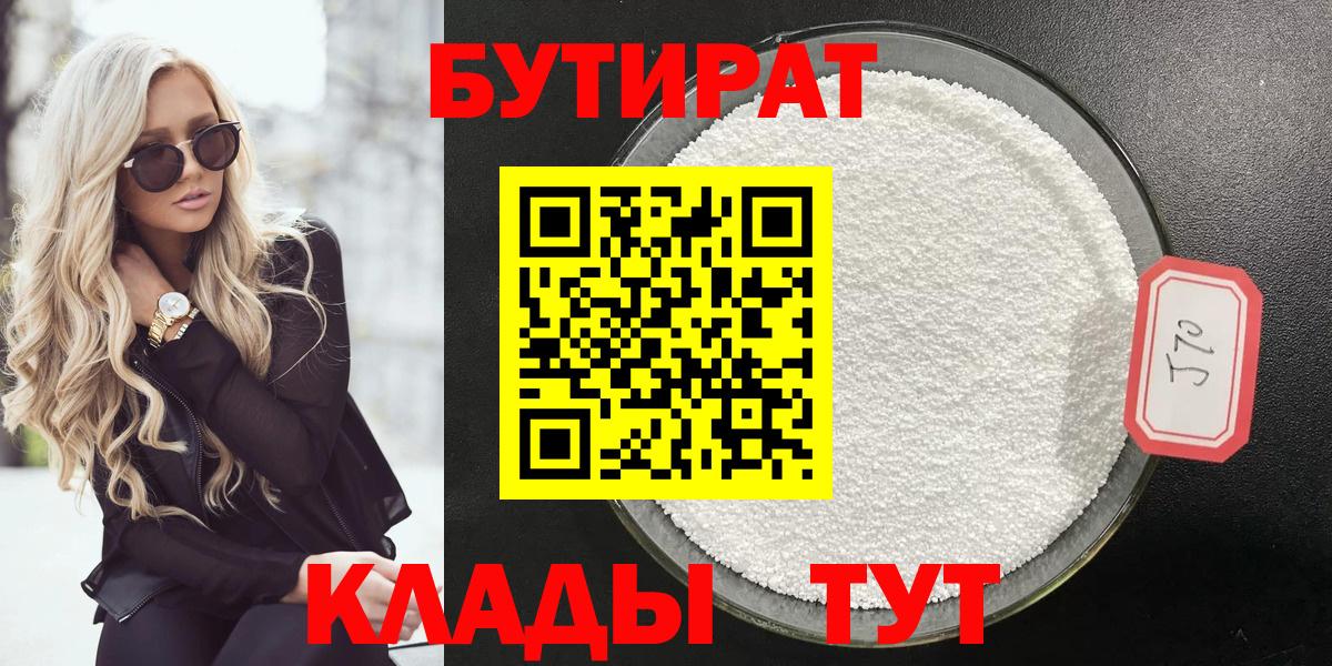 БУТИРАТ Butirat Стрежевой