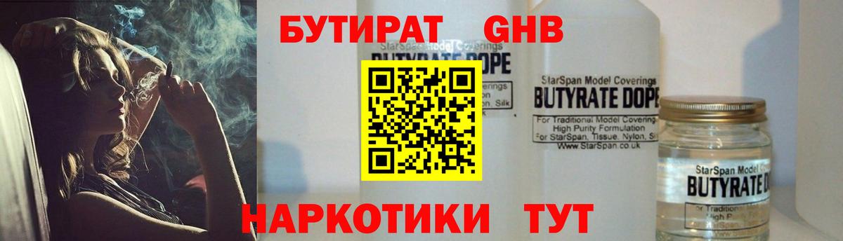 БУТИРАТ бутик  Вход с VPN  Стрежевой 