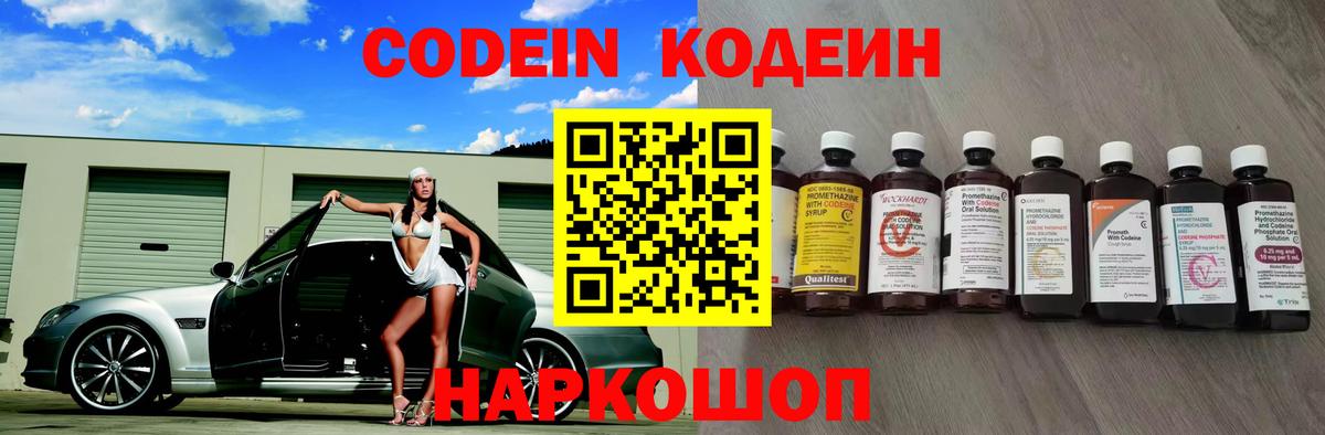 Стрежевой  Кодеин Purple Drank  Вход с VPN  Codein Purple Drank 