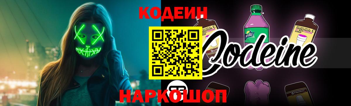 Codein Purple Drank Стрежевой