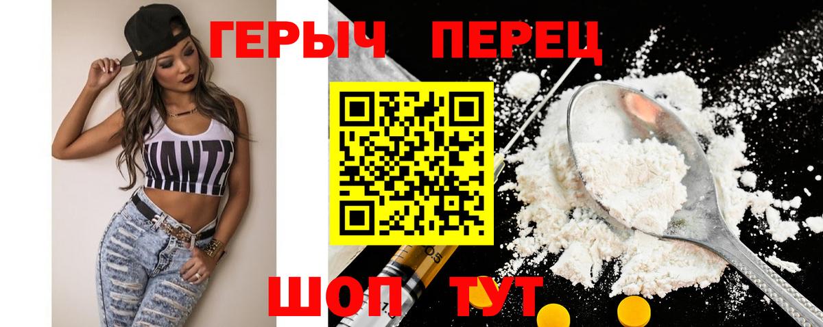 Героин хмурый  Вход с VPN  Стрежевой 