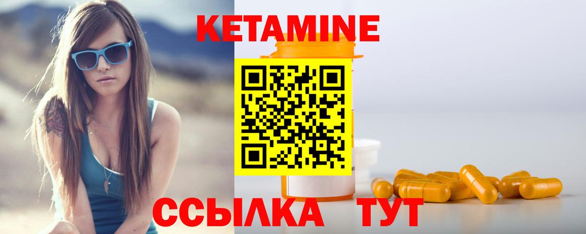 Стрежевой  КЕТАМИН VHQ  Вход с VPN 