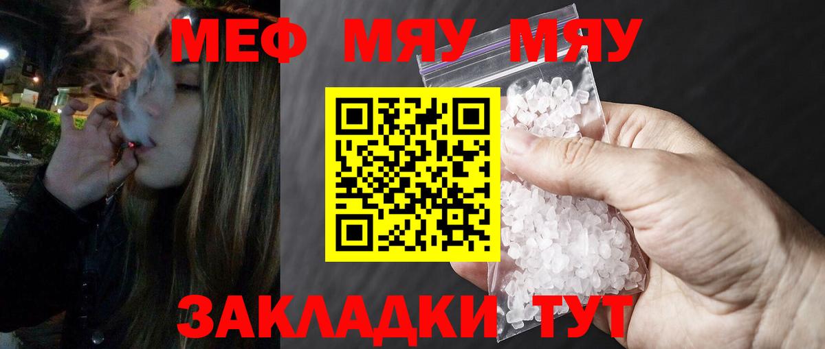 МЕФ  Вход с VPN  МЯУ-МЯУ VHQ  Меф  Мефедрон мука  Стрежевой 